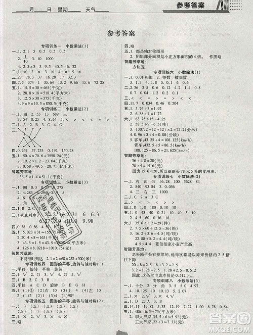 2020年特优复习计划期末冲刺寒假作业教材衔接五年级数学西师版答案 2020年特优复习计划期末冲刺寒假作业教材衔接五年级数学西师版答案