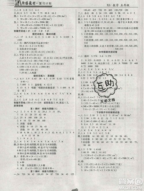 2020年特优复习计划期末冲刺寒假作业教材衔接五年级数学西师版答案 2020年特优复习计划期末冲刺寒假作业教材衔接五年级数学西师版答案