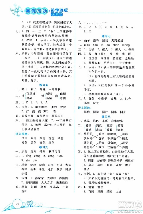2020年寒假活动边学边玩资源包三年级语文参考答案 2020年寒假活动边学边玩资源包三年级语文参考答案