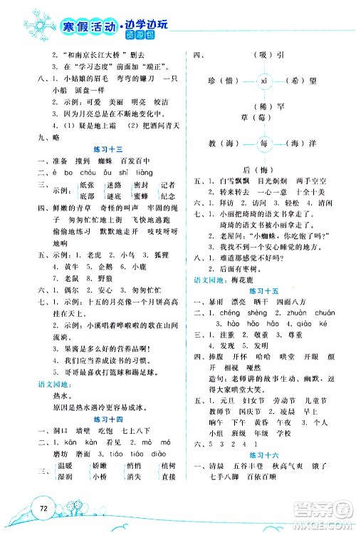 2020年寒假活动边学边玩资源包三年级语文参考答案