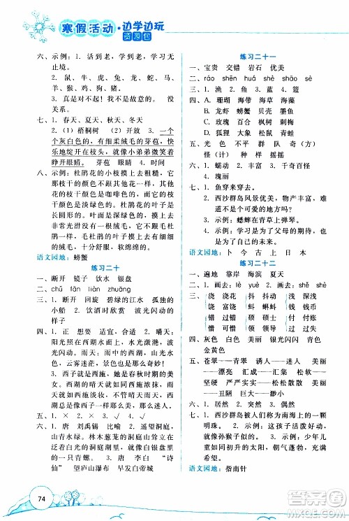 2020年寒假活动边学边玩资源包三年级语文参考答案 2020年寒假活动边学边玩资源包三年级语文参考答案