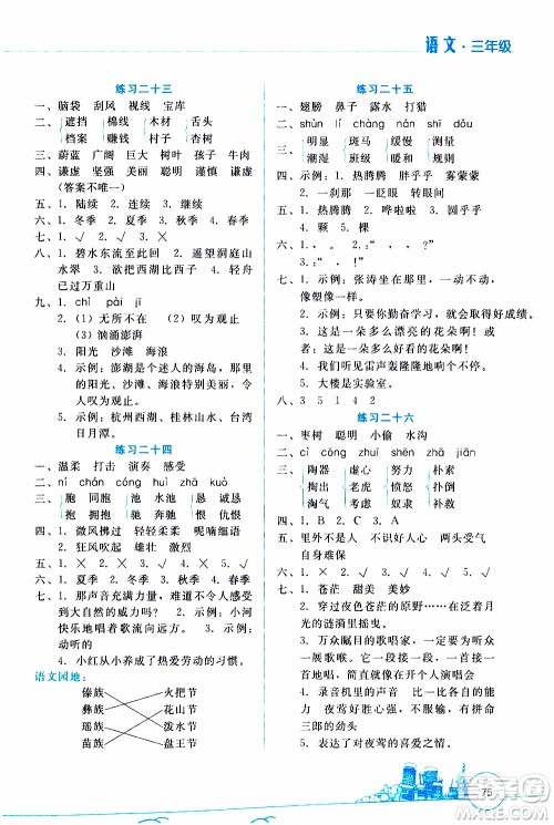 2020年寒假活动边学边玩资源包三年级语文参考答案 2020年寒假活动边学边玩资源包三年级语文参考答案