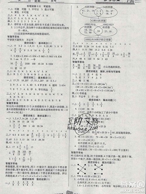 2020年特优复习计划期末冲刺寒假作业教材衔接五年级数学北师版答案 2020年特优复习计划期末冲刺寒假作业教材衔接五年级数学北师版答案