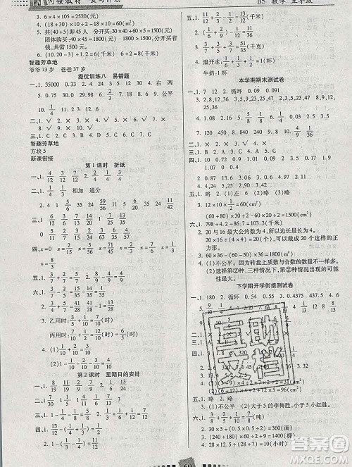 2020年特优复习计划期末冲刺寒假作业教材衔接五年级数学北师版答案 2020年特优复习计划期末冲刺寒假作业教材衔接五年级数学北师版答案