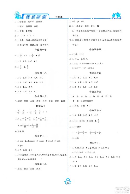 四川大学出版社2020快乐寒假三年级合订本答案 四川大学出版社2020快乐寒假三年级合订本答案