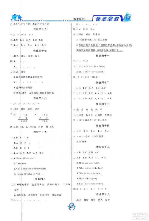 四川大学出版社2020快乐寒假三年级合订本答案 四川大学出版社2020快乐寒假三年级合订本答案