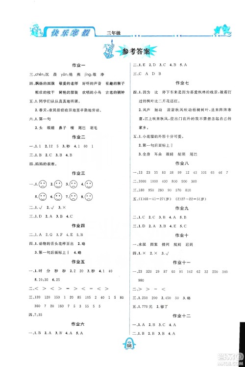 四川大学出版社2020快乐寒假三年级合订本答案 四川大学出版社2020快乐寒假三年级合订本答案