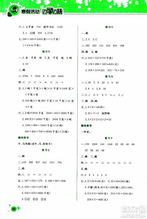 2020年寒假活动边学边玩三年级数学参考答案