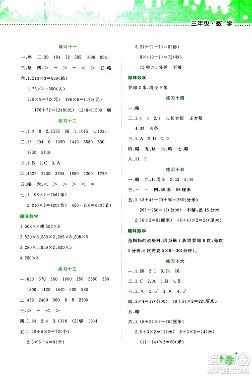 2020年寒假活动边学边玩三年级数学参考答案