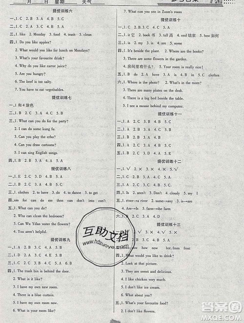 2020年特优复习计划期末冲刺寒假作业教材衔接五年级英语人教版答案 2020年特优复习计划期末冲刺寒假作业教材衔接五年级英语人教版答案