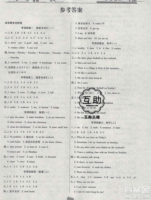 2020年特优复习计划期末冲刺寒假作业教材衔接五年级英语人教版答案 2020年特优复习计划期末冲刺寒假作业教材衔接五年级英语人教版答案