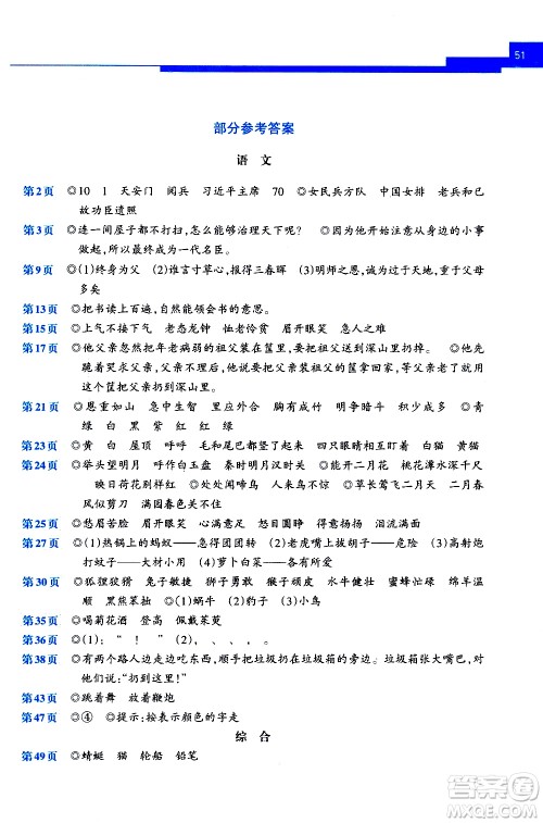 2020开心每一天寒假作业语文三年级参考答案