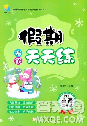 阳光出版社2022寒假假期天天练三年级英语人教PEP版答案 阳光出版社2022寒假假期天天练三年级英语人教PEP版答案