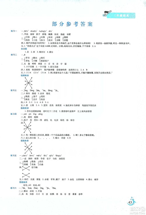 阳光出版社2022假期天天练寒假作业三年级语文部编版答案