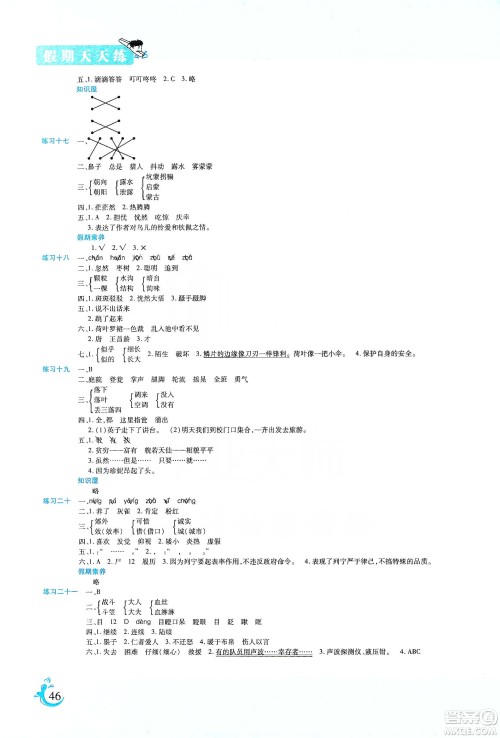 阳光出版社2022假期天天练寒假作业三年级语文部编版答案