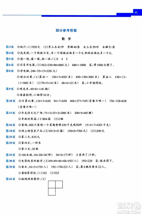 2020开心每一天寒假作业数学三年级参考答案