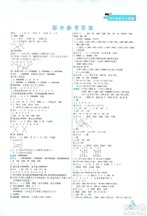 阳光出版社2020寒假假期天天练四年级数学人教版答案 阳光出版社2020寒假假期天天练四年级数学人教版答案