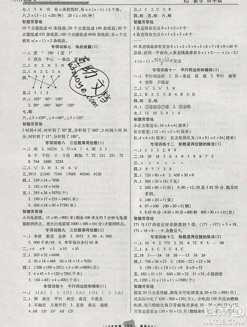 2020年特优复习计划期末冲刺寒假作业教材衔接四年级数学人教版答案