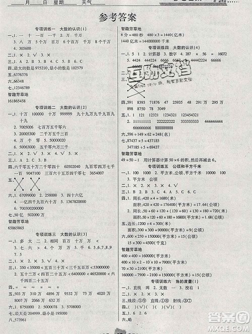 2020年特优复习计划期末冲刺寒假作业教材衔接四年级数学人教版答案