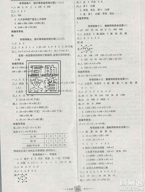 2020年特优复习计划期末冲刺寒假作业教材衔接四年级数学苏教版答案