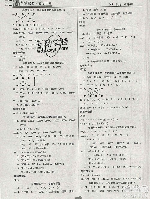 2020年特优复习计划期末冲刺寒假作业教材衔接四年级数学西师版答案 2020年特优复习计划期末冲刺寒假作业教材衔接四年级数学西师版答案