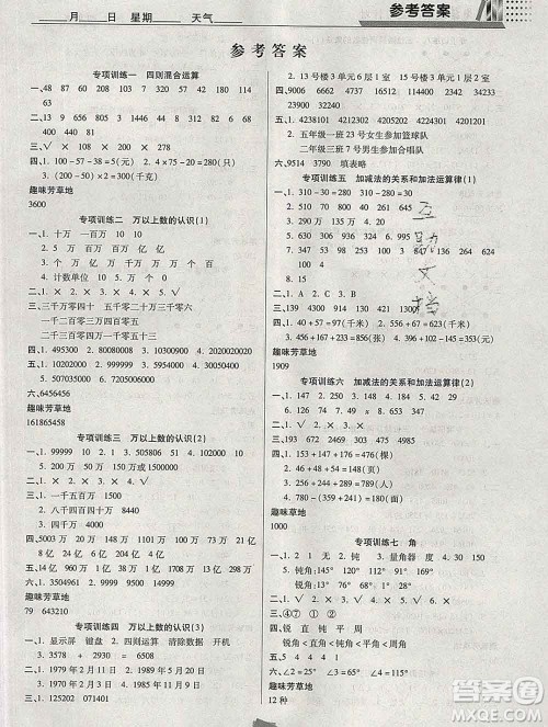 2020年特优复习计划期末冲刺寒假作业教材衔接四年级数学西师版答案 2020年特优复习计划期末冲刺寒假作业教材衔接四年级数学西师版答案