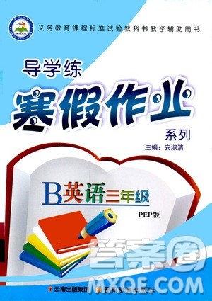 2020年导学练寒假作业系列英语三年级PEP人教版参考答案 2020年导学练寒假作业系列英语三年级PEP人教版参考答案