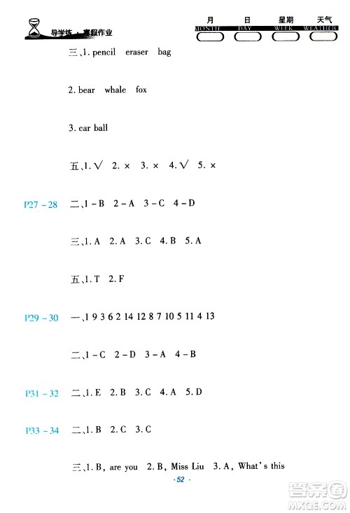 2020年导学练寒假作业系列英语三年级PEP人教版参考答案 2020年导学练寒假作业系列英语三年级PEP人教版参考答案