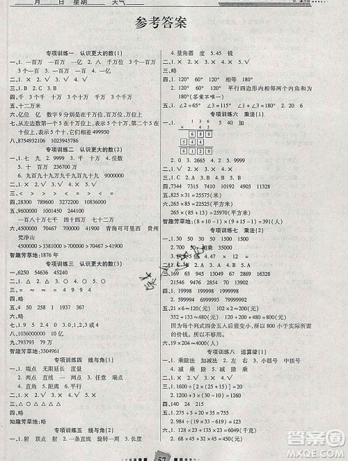 2020年特优复习计划期末冲刺寒假作业教材衔接四年级数学北师版答案 2020年特优复习计划期末冲刺寒假作业教材衔接四年级数学北师版答案