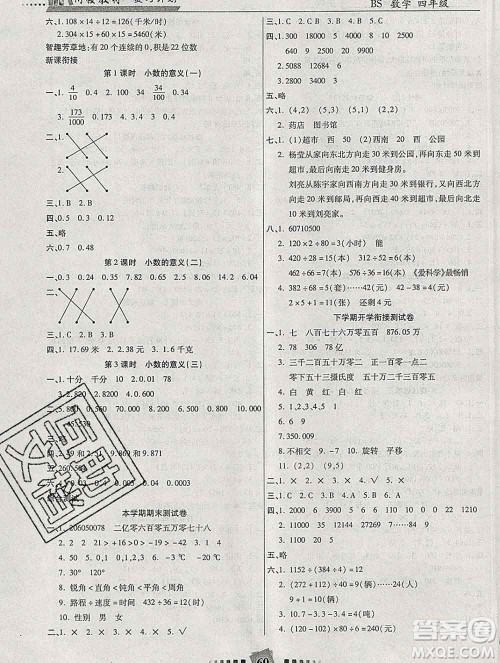 2020年特优复习计划期末冲刺寒假作业教材衔接四年级数学北师版答案 2020年特优复习计划期末冲刺寒假作业教材衔接四年级数学北师版答案