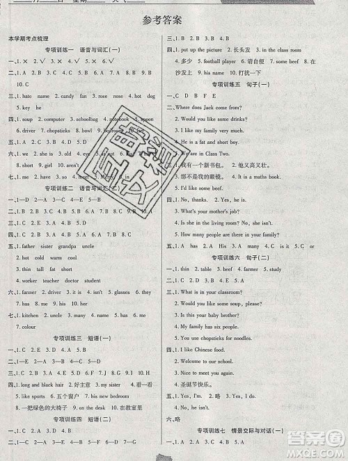 2020年特优复习计划期末冲刺寒假作业教材衔接四年级英语人教版答案 2020年特优复习计划期末冲刺寒假作业教材衔接四年级英语人教版答案