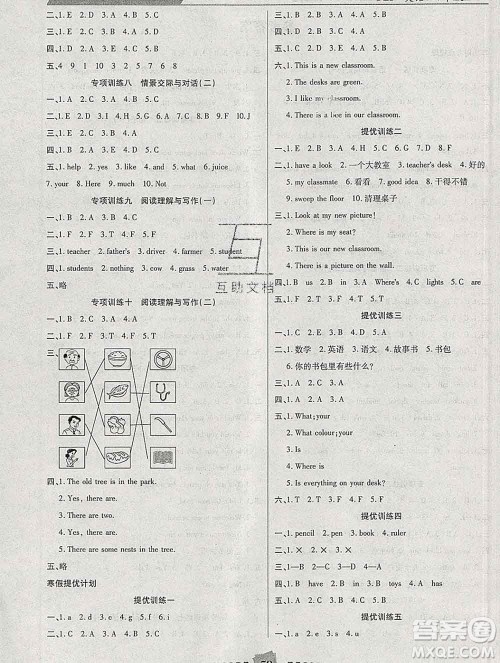 2020年特优复习计划期末冲刺寒假作业教材衔接四年级英语人教版答案 2020年特优复习计划期末冲刺寒假作业教材衔接四年级英语人教版答案