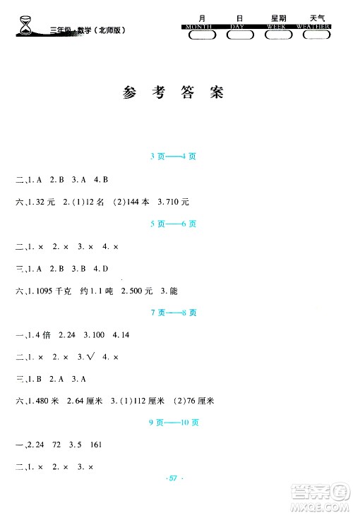 2020年导学练寒假作业系列数学三年级北师版参考答案 2020年导学练寒假作业系列数学三年级北师版参考答案