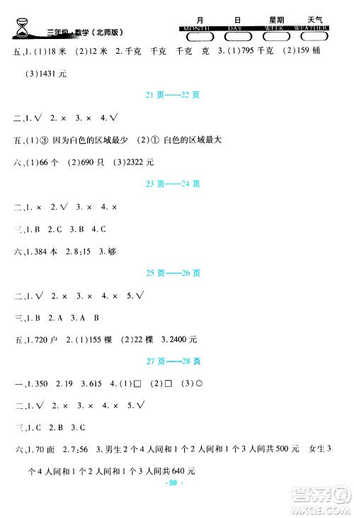 2020年导学练寒假作业系列数学三年级北师版参考答案