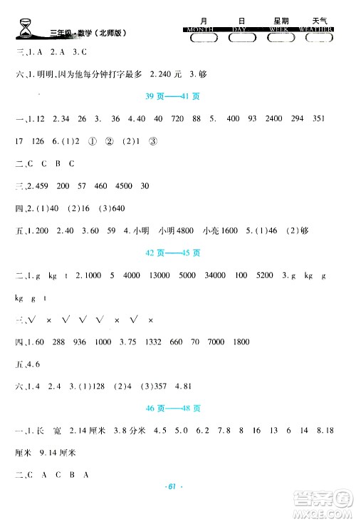 2020年导学练寒假作业系列数学三年级北师版参考答案