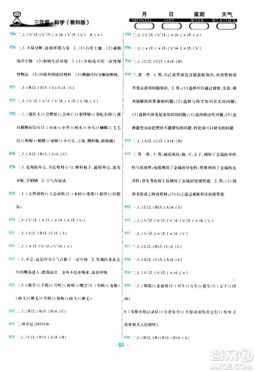 2020年导学练寒假作业系列科学三年级教科版参考答案