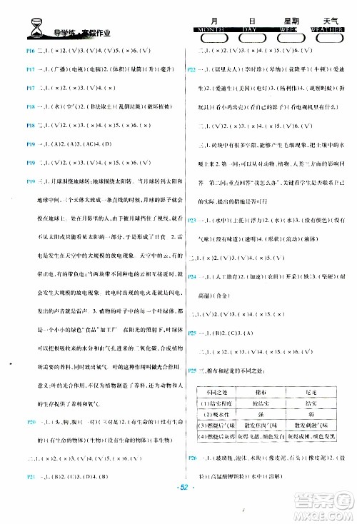 2020年导学练寒假作业系列科学三年级教科版参考答案