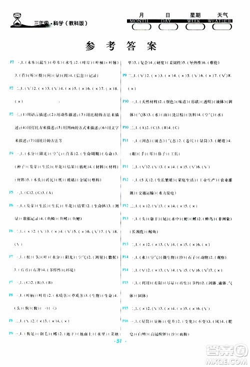 2020年导学练寒假作业系列科学三年级教科版参考答案 2020年导学练寒假作业系列科学三年级教科版参考答案