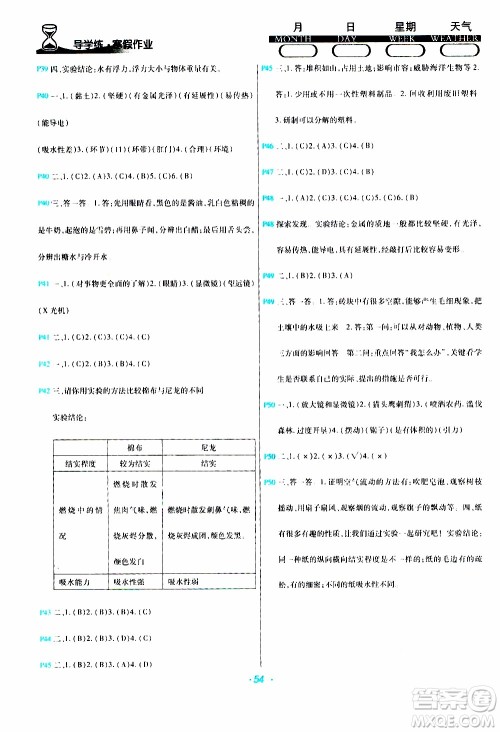 2020年导学练寒假作业系列科学三年级教科版参考答案 2020年导学练寒假作业系列科学三年级教科版参考答案
