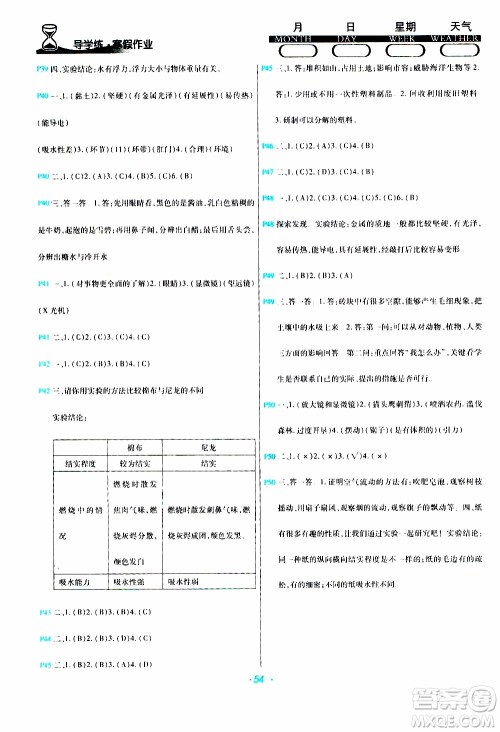 2020年导学练寒假作业系列科学三年级教科版参考答案