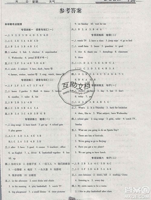 2020年特优复习计划期末冲刺寒假作业教材衔接四年级英语陕旅版答案