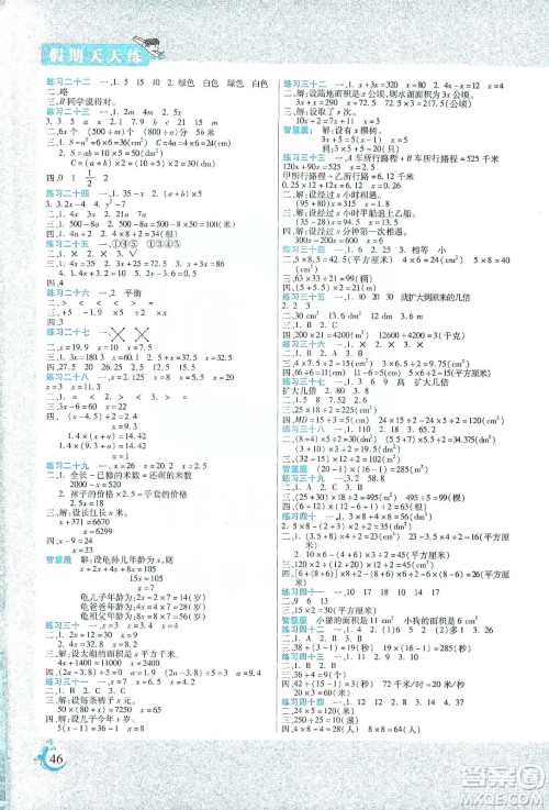 阳光出版社2020寒假假期天天练五年级数学人教版答案