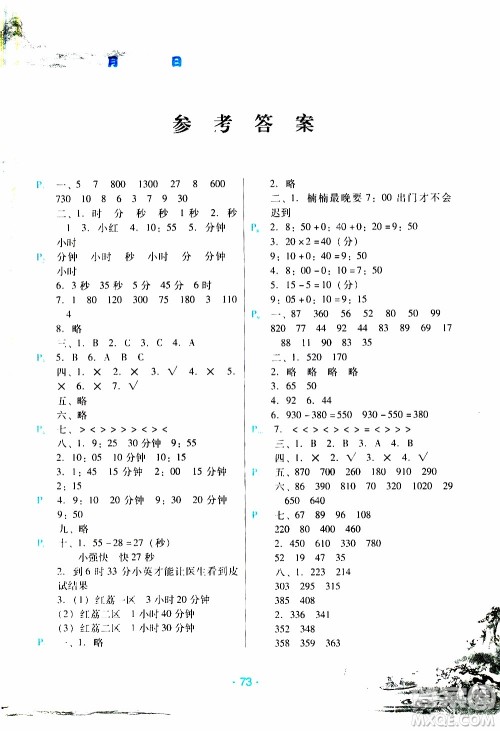 2020年导学练寒假作业系列数学三年级人教版参考答案