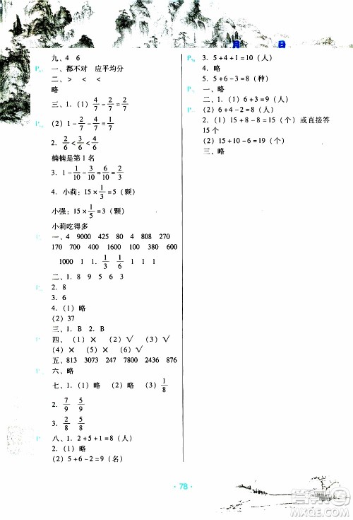 2020年导学练寒假作业系列数学三年级人教版参考答案