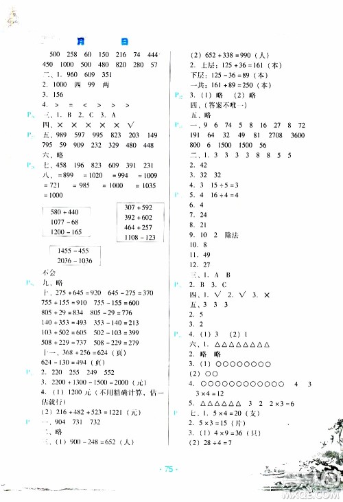2020年导学练寒假作业系列数学三年级人教版参考答案