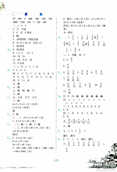 2020年导学练寒假作业系列数学三年级人教版参考答案