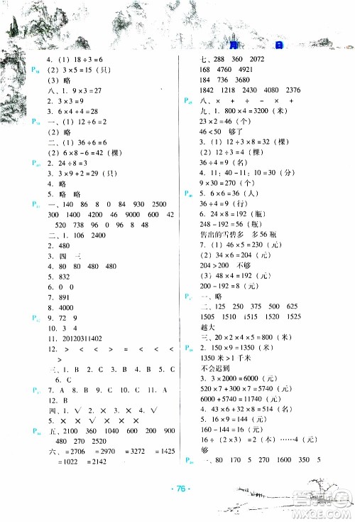 2020年导学练寒假作业系列数学三年级人教版参考答案