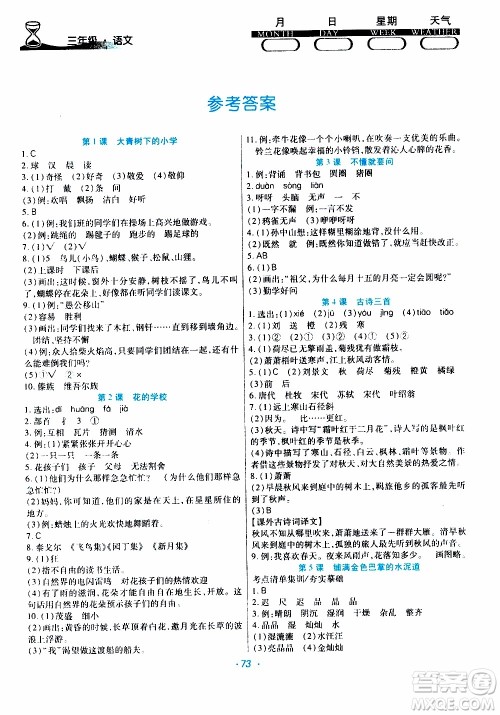 2020年导学练寒假作业系列语文三年级人教版参考答案