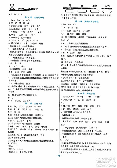 2020年导学练寒假作业系列语文三年级人教版参考答案