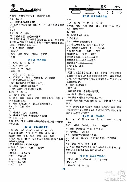 2020年导学练寒假作业系列语文三年级人教版参考答案